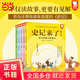 史記來(lái)了！——司馬遷帶你讀史記（全5冊(cè)）（不僅讀故事，更要有見(jiàn)解，司馬遷帶你讀有態(tài)度的《史記》。打通本紀(jì)、世家、列傳三大體例，按時(shí)間線輕松讀《史記》，培養(yǎng)歷史思維。7-99適讀，歪歪兔出品）