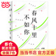 【贈(zèng)異性書簽*3】春風(fēng)十里不如你 馮唐30年文字生涯金線之作 收錄馮唐14幅親筆書畫 33幅私人攝影作品 文學(xué)散文隨筆 當(dāng)當(dāng)正版書籍