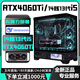 七彩虹RTX4080/RTX4070Ti/RTX4060Ti高配獨顯+英特爾13代酷睿i9/i7/i5臺式電腦Ai算力設計師電競直播主機 配置一丨14核13代i5+RTX4060Ti 全能機皇丨高配獨