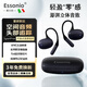 essonio意大利品牌【性能新品|一拖二|全景音】掛耳式藍牙耳機不入耳ANC主動(dòng)降噪運動(dòng)無(wú)線(xiàn)開(kāi)放式HIFI音效 無(wú)盡黑【多模式降噪+可雙設備】