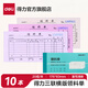 得力（deli） 【10本裝】單據(jù)票據(jù)三聯(lián)/多欄出入庫單銷售清單送貨單批發(fā) 經(jīng)濟(jì)款 3488 三聯(lián)領(lǐng)料單