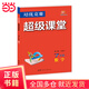 培優(yōu)競(jìng)賽超級(jí)課堂  7年級(jí)數(shù)學(xué)  2025版 初一
