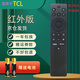 啟征者適用 TCL妙控紅外遙控器 RC701A  RC802A 自定義按鍵 應用快捷鍵 一鍵切換信源  tcl電視遙控器 RC701A通用RC802A 京8倉出庫發(fā)貨