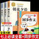 【學(xué)校推薦版】朝花夕拾魯迅原著(zhù)正版和西游記七年級上冊必讀書(shū)完整版無(wú)刪減閱讀名著(zhù)課外書(shū)老師推薦初一人教版語(yǔ)文教材配套課外閱讀書(shū)籍初中生語(yǔ)文閱讀書(shū)籍 【全4本】七上必讀名著(zhù)+七上同步作文