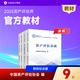 現貨速發(fā) 正保會(huì )計網(wǎng)校 資產(chǎn)評估2025官方教材 評估師正版教材 資產(chǎn)評估基礎相關(guān)知識實(shí)務(wù)一二全科圖書(shū) 中國財政經(jīng)濟出版社 全科