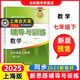 2025新思路輔導與訓練六年級上七年級上八九年級上下冊數學(xué)物理化學(xué)上海版6789年級上下上海新教材配套同步練習冊上?？茖W(xué)技術(shù)出版社 新思路七年級下 數學(xué)（同步2025春新教材）