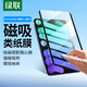 綠聯(lián)適用iPad mini6/7類(lèi)紙膜8.3英寸磁吸可拆卸2024/21款蘋(píng)果平板電腦保護膜磨砂繪畫(huà)書(shū)寫(xiě)肯特紙膜