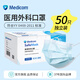 Medicom麥迪康醫(yī)用外科口罩獨(dú)立包裝一次性醫(yī)用口罩三層防護(hù)男女學(xué)生輕薄透氣 【單盒嘗鮮】獨(dú)立裝藍(lán)色 50只/盒