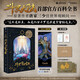 斗羅宇宙全解（京東專(zhuān)享首刷特典：唐三款鐳射票1張）隨書(shū)附贈藏書(shū)票+系列故事流程圖+斗羅大陸地圖海報 斗羅大陸IP官方設定集百科全書(shū)