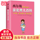 【當當】西爾斯親密育兒百科（全新軟精裝版，母嬰大V小小包麻麻、年糕媽媽、小土大橙子聯合推薦）