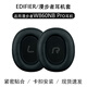 簡(jiǎn)津 適用EDIFIER漫步者W860NB Pro耳機(jī)套頭戴式耳罩耳套皮套海綿墊保護(hù)套原配尺寸更換替換配件降噪 【幻影黑-原配款】耳機(jī)套一對(duì)；帶卡扣送拆機(jī)片