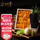 冰凌橙夏 海膽肉新鮮現剝海膽刺身即食海膽肉冰鮮馬糞海膽日料刺身海鮮 海膽刺身1盒 80g/盒