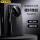 京工智造嚴選【非凡大師】適用華為mate60rs手機殼保時(shí)捷限量版RS超薄保護套真素皮全包防摔商務(wù)款原創(chuàng  )碳纖維紋 【尊享版】碳纖維紋理·鏡頭保護