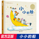 小小的船(精)/啟發(fā)精選童謠繪本+精裝硬殼3-4-5-6周歲幼兒園寶寶早教啟蒙童謠兒歌
