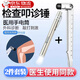 叩診錘醫院用手電筒套裝扣診三角錘神經(jīng)內科檢查反射錘聽(tīng)診器功能 不銹鋼叩診錘+醫用手電筒（白光）