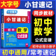 【自選】2025小甘速記初中全套公式定律數學(xué)語(yǔ)文文言文全解全析英語(yǔ)單詞短語(yǔ)語(yǔ)法物理化學(xué)生物政治基礎知識2024秋七八九年級中考復習小冊子口袋書(shū)掌中寶初一初二初三初中通用速記 初中數學(xué) 2S