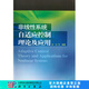 [按需印刷]非線性系統(tǒng)自適應(yīng)控制理論及應(yīng)用 科學(xué)出版社