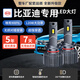 麒麟光比亞迪秦商元宋E5E6F30G5G3G6S7M6思銳速銳遠近光120W專(zhuān)用LED大燈