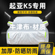 晟哲 適用起亞K5牛津布汽車車衣全車罩防曬防雨防雪霜加厚汽車罩套 銀色【升級(jí)牛津車衣】