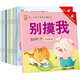 0-3歲孩子行為習(xí)慣養(yǎng)成繪本(全套15冊(cè)）雙語(yǔ)有聲伴讀世界經(jīng)典名著幼兒繪本兒童啟蒙早教睡前故事書