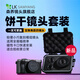 SAMYANG三陽森養(yǎng)餅干鏡頭RS AF 32mm F2.8 28mm F3.5 21mm F3.5套裝（3支可替換）拍街景日常復(fù)刻模組鏡頭 索尼FE卡口 黑色