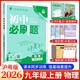科目可選 2026版初中必刷題9九年級上下冊語(yǔ)文數學(xué)英語(yǔ)物理化學(xué)政治道法歷史人教版中考真題2025初三復習資料狂K重點(diǎn)練習冊一課一練含試卷 【2026九年級上冊】物理滬粵版 初中必刷題系列