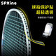 SPXINE透明保護(hù)貼羽毛球拍保護(hù)套拍頭邊框防刮貼小配件防磨全包邊條耐磨 【透明全包款】寬2cm*長3m*1mm厚