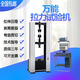 伽嘞微機電子萬能拉力試驗機金屬剝離撕裂薄膜壓力強度彎曲數(shù)顯拉力機 聯(lián)系客服默認下單不發(fā)貨