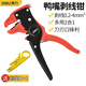 得力（deli）剝線(xiàn)鉗工具高碳鋼帶刃口7檔多功能輕便電工剝線(xiàn)鉗電子電工 鴨嘴剝線(xiàn)鉗 DL2003