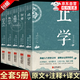 止學(xué)王通正版 止學(xué)全集 止學(xué)官方旗艦店原著新華版正版 止學(xué)全譯本 道家書(shū)籍經(jīng)典中華國(guó)學(xué)大成智慧古代先進(jìn)思想精粹名著 【全5冊(cè)】止學(xué)+鬼谷子+智囊+菜根譚+孫子兵法 官方正版