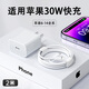 今典適用蘋(píng)果30W/20W充電器線(xiàn)iPhone16Promax充電頭15pro數據線(xiàn)14/13/12p插頭x手機plus專(zhuān)用xr快充套裝 30W充電器+2米PD線(xiàn)【6-14系】