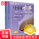 中國古箏考級曲集 上下冊 最新修訂版 新版掃碼可付費選購視頻  上海箏會(huì ) 古箏考級系列教材