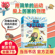 當(dāng)當(dāng)正版童書 科學(xué)家們有點(diǎn)兒忙系列全10冊(cè) 我的牛頓教練+數(shù)學(xué)選中了你 豆瓣評(píng)分ZUI高9.1，火爆B站的央視同名紀(jì)錄片升級(jí)迭代漫畫版）兒童科普啟蒙書 科學(xué)漫畫故事書 科學(xué)家們有點(diǎn)兒忙：我的牛頓教練（