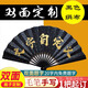 惔愔扇子定制書法折疊扇題字宣紙折扇男夏蹦迪古風(fēng)私人訂制文字自定義 10寸黑色絹布面灑金雙面題字】