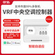 中弘vrf中央空調(diào)控制器B18SE智能網(wǎng)關(guān)溫控器遠(yuǎn)程控制APP語音控制 B18SEH白色