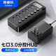 奧睿科（ORICO）USB分線器3.0擴(kuò)展塢 帶電源分控多口HUB充電批量測(cè)試拷貝集線器拓展鍵盤鼠標(biāo) 7口USB3.0【24W電源+分控】黑色