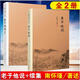 包郵 南懷瑾著作 老子他說(shuō)+老子他說(shuō)續(xù)集 正版解讀無(wú)刪減 全2冊(cè) 中國(guó)哲學(xué)道家經(jīng)典書(shū)籍