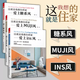 【鳳凰空間】(全3冊)這就是我想住的家愛(ài)上INS風(fēng)+MUJI風(fēng)+糖系風(fēng) 年輕人時(shí)尚潮流裝修室內設計風(fēng)格全屋定制設計書(shū)日系歐系新中式工業(yè)是裝修風(fēng)格