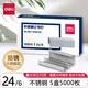 得力（deli） 0011不銹鋼訂書(shū)釘12#通用訂書(shū)針 24/6 可訂25張 5盒裝