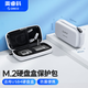 奧?？疲∣RICO）M.2 NVMe USB4移動(dòng)硬盤盒收納包PSSD數(shù)據(jù)線充電寶數(shù)碼配件保護(hù)套 白色