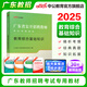中公教育廣東省教師招聘考試專用教材2025教師編制考試真題教材題庫(kù)教招中小學(xué)教育綜合基礎(chǔ)知識(shí)廣東湛江吳川市等廣東教師編 單本【教育基礎(chǔ)綜合知識(shí)】