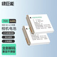綠巨能（llano）佳能電池NB-5L/NB-4L數(shù)碼相機電池充電器適用SX230 220/IXUS950 900 IXUS 65/70/75/80/i7數(shù)碼相機 [700mAh]NB-4L 單電池