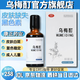 WUMEIDING烏梅酊抑菌液白癜白斑汗斑雙倍促黑色素酪氨酸生長全身敏感肌適用 【高濃度】烏梅酊50ml*1瓶