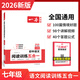 【官方旗艦店】2026一本初中語(yǔ)文閱讀理解閱讀訓(xùn)練五合一七年級(jí)八年級(jí)九年級(jí)中考語(yǔ)文閱讀答題方法100問現(xiàn)代文閱讀文言文古詩(shī)文閱讀名著導(dǎo)讀訓(xùn)練思維閱讀工具書中學(xué)教輔書 閱讀答題模板100問 正版 7年級(jí)