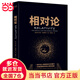【當當】相對論 原名《狹義與廣義相對論淺說》入選高中閱讀指導目錄（2020年版）愛因斯坦寫給大家的科普經(jīng)典