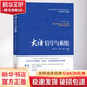 正版 大話(huà)信號與系統 岳振軍 亞氏思想 電路 卷積 時(shí)域分析 傅里葉 頻譜 頻域 信息通信 拉普拉斯 技術(shù)