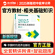 【官方2025年】初級中級審計(jì)師考試教材復(fù)習(xí)指南 審計(jì)師官方教材配套輔導(dǎo)中級審計(jì)師2025教材審計(jì)師初級中級教材 官方教材科目一：審計(jì)相關(guān)基礎(chǔ)知識