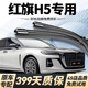 和安通一汽紅旗H5雨刮器原廠(chǎng)原裝紅旗H5雨刷17-24款紅旗h5靜音雨刷器片 紅旗H5【17-25款】前雨刮一對
