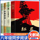 [學(xué)校推薦] 套裝4冊 八年級必讀全套：紅巖+紅星照耀中國+昆蟲(chóng)記+經(jīng)典常談 老師推薦初中人教版語(yǔ)文教材配套名著(zhù)閱讀原版無(wú)刪減完整版名著(zhù)必讀課外書(shū)籍