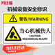 瑪仕福 機(jī)械設(shè)備安全標(biāo)識(shí)牌 警告標(biāo)志貼紙 pvc警示貼危險(xiǎn)提示標(biāo)示牌定做 5.5x8.5cm 3號(hào) 當(dāng)心機(jī)械傷人(10個(gè)）